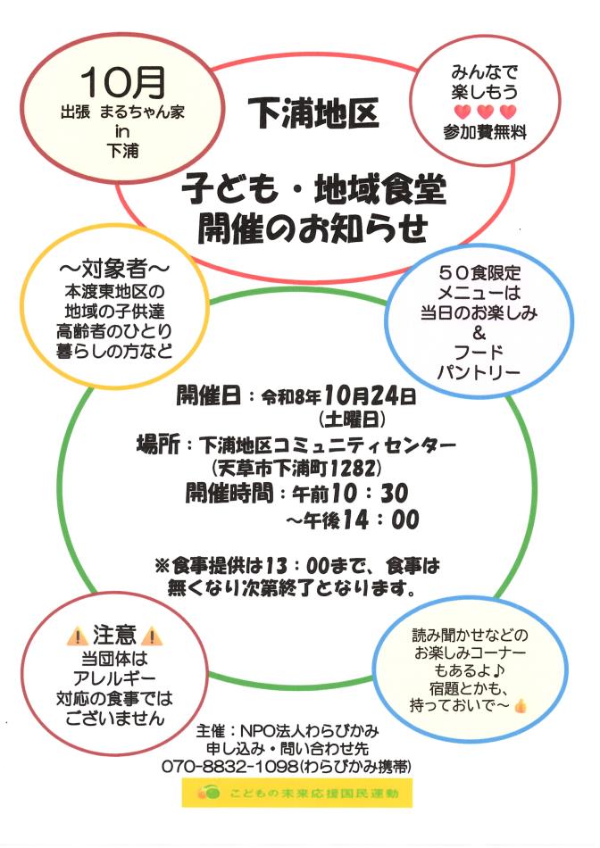 ※出張 まるちゃん家 in 下浦／10月24日