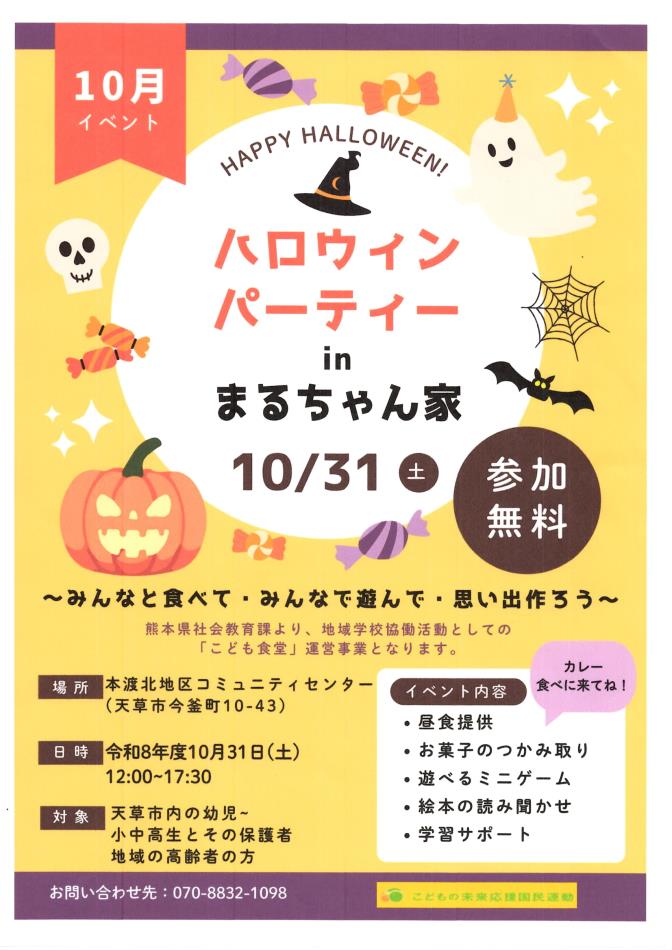 ※ハロウィンパーティー in まるちゃん家／10月31日