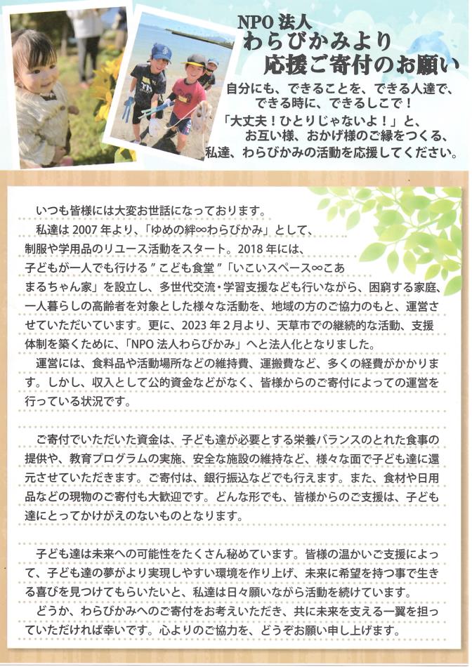 応援ご寄付のお願い