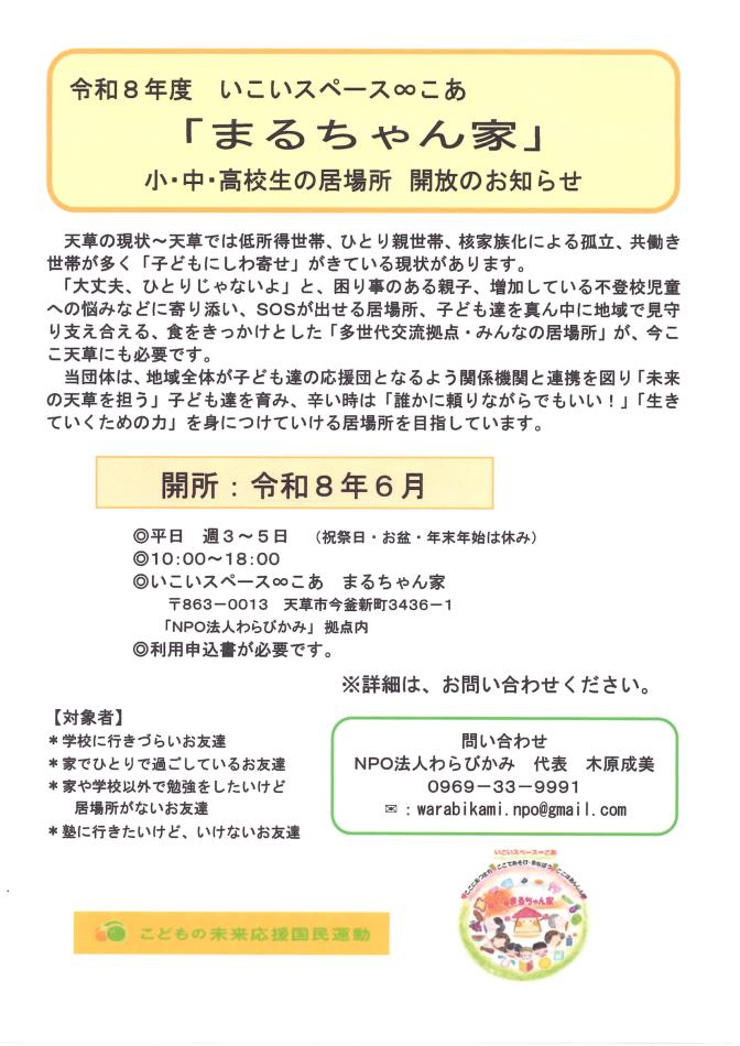 ◆いこいスペース∞こあ「まるちゃん家」
