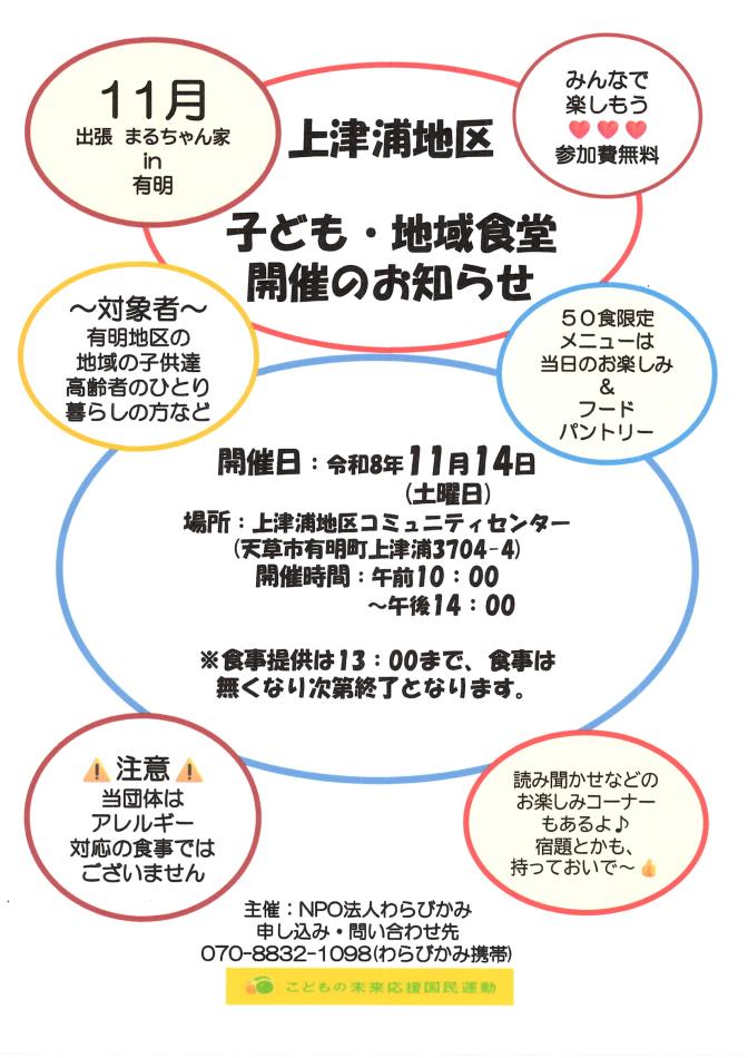 ※出張 まるちゃん家 in 有明／11月14日